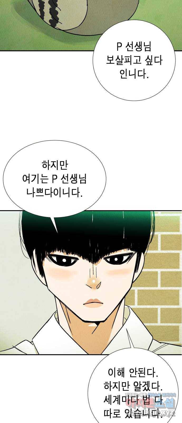 반짝반짝 작은 눈 39화 9