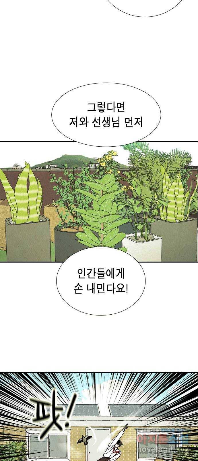 반짝반짝 작은 눈 39화 10