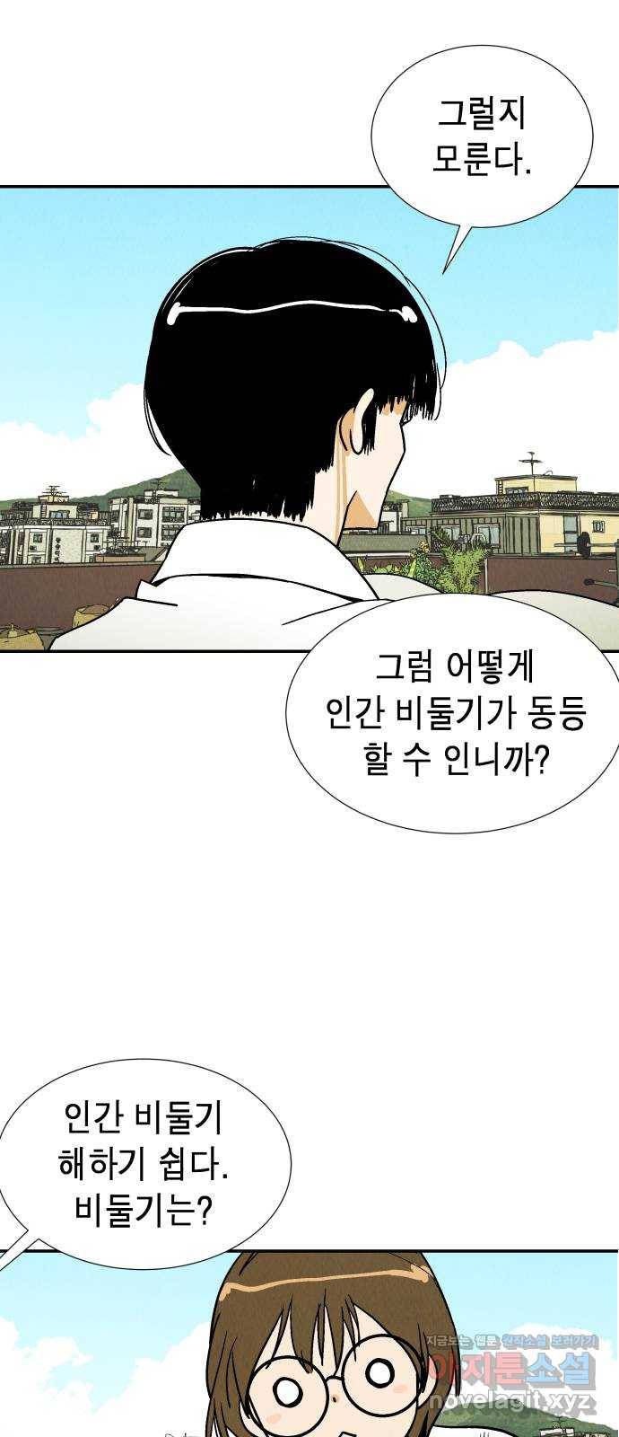 반짝반짝 작은 눈 39화 21