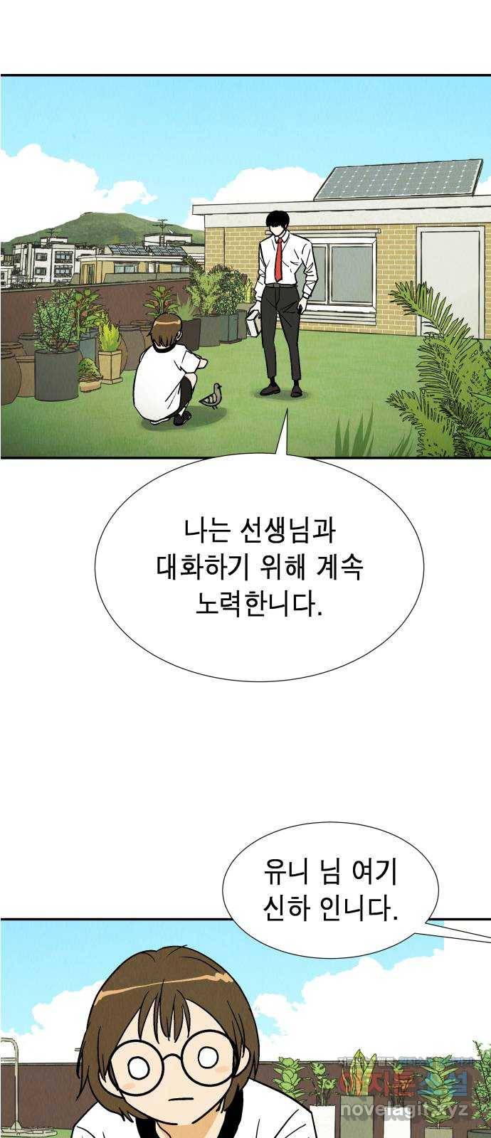 반짝반짝 작은 눈 39화 25