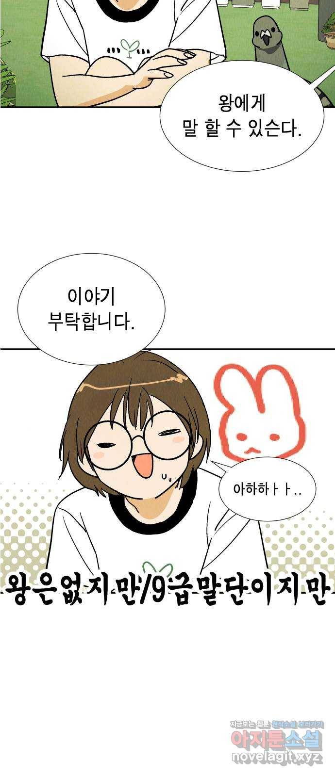 반짝반짝 작은 눈 39화 26