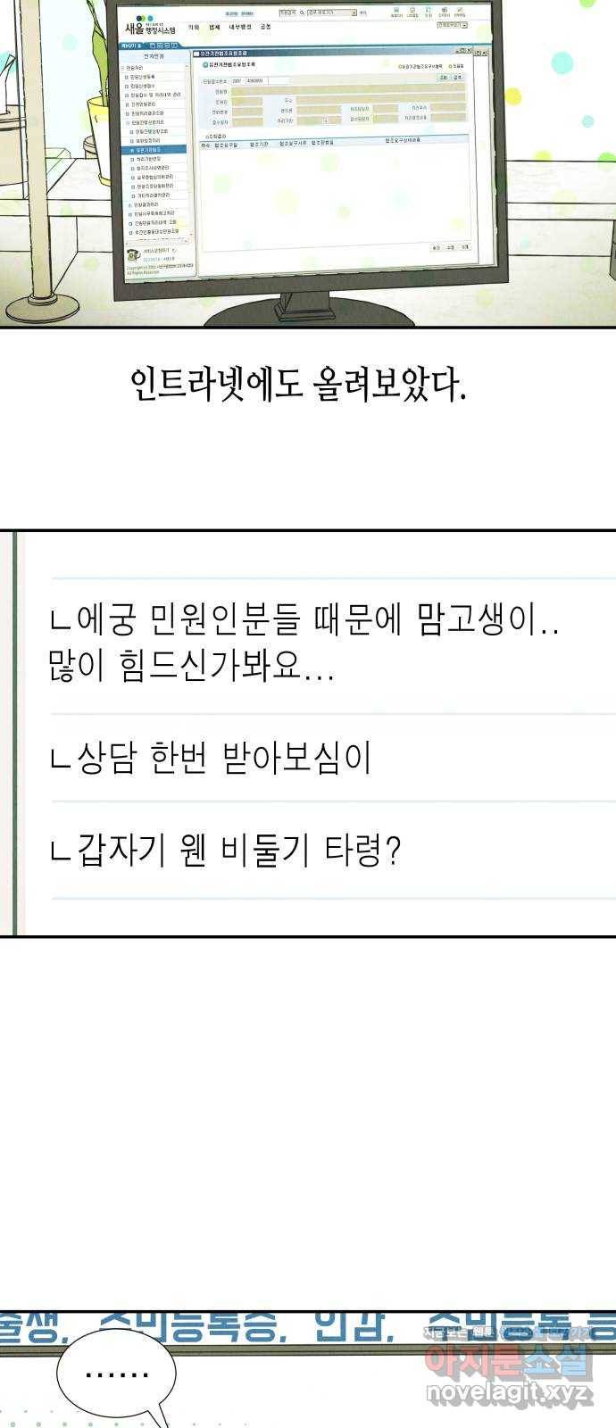 반짝반짝 작은 눈 39화 30