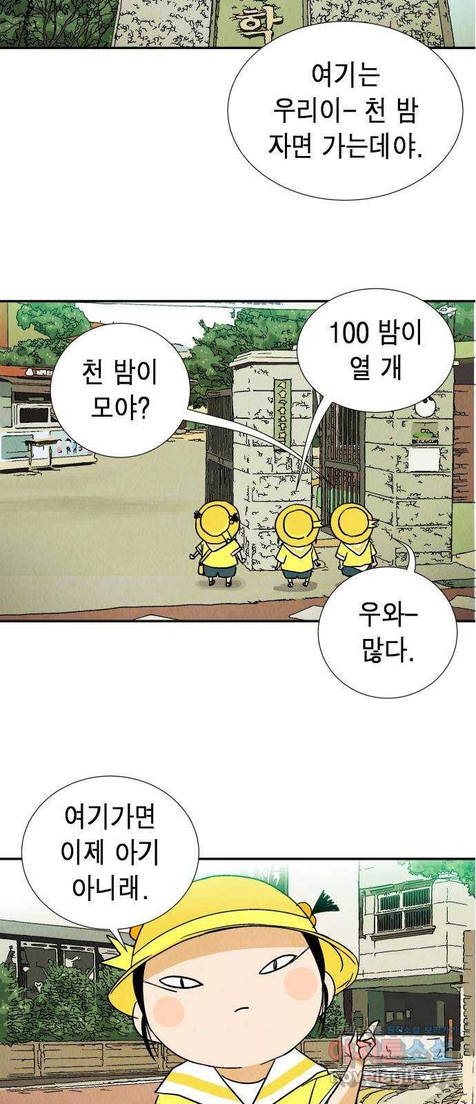 반짝반짝 작은 눈 39화 32