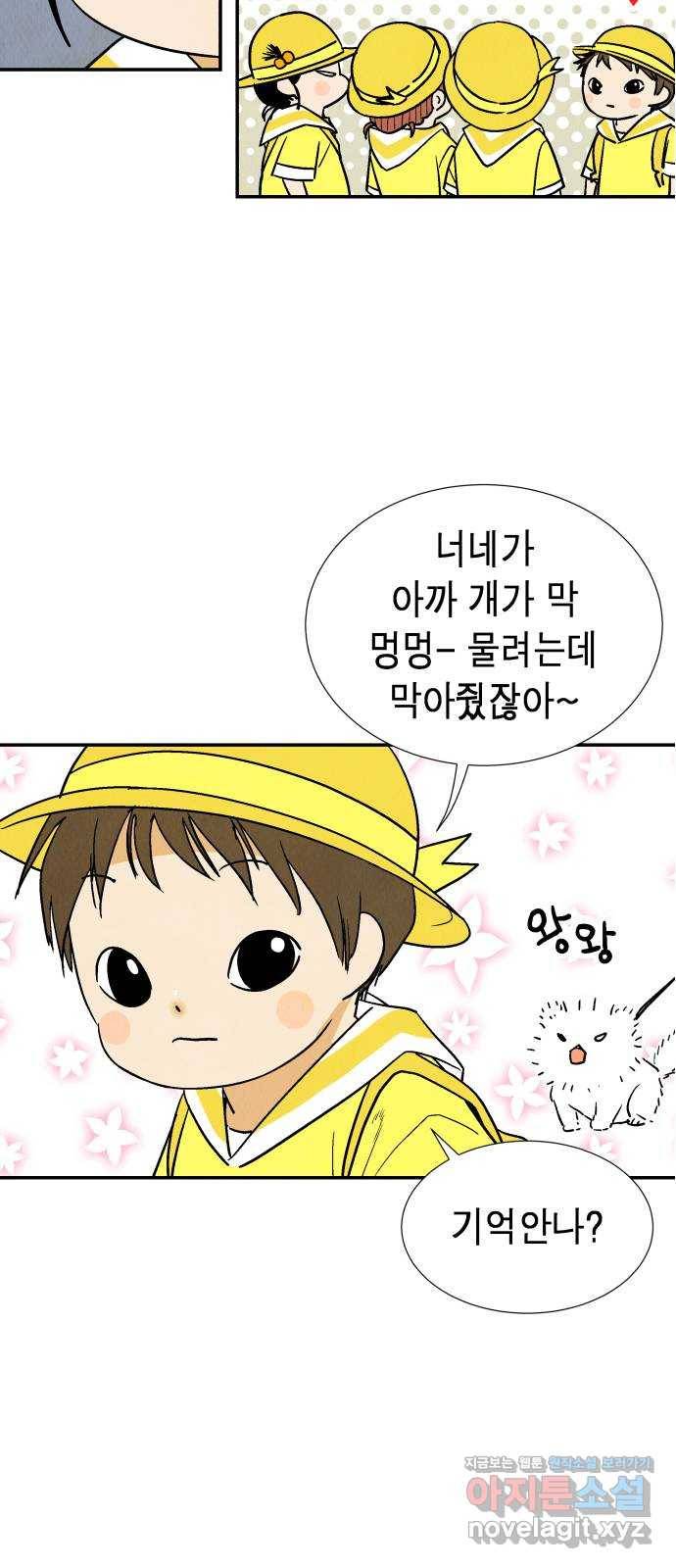 반짝반짝 작은 눈 39화 34