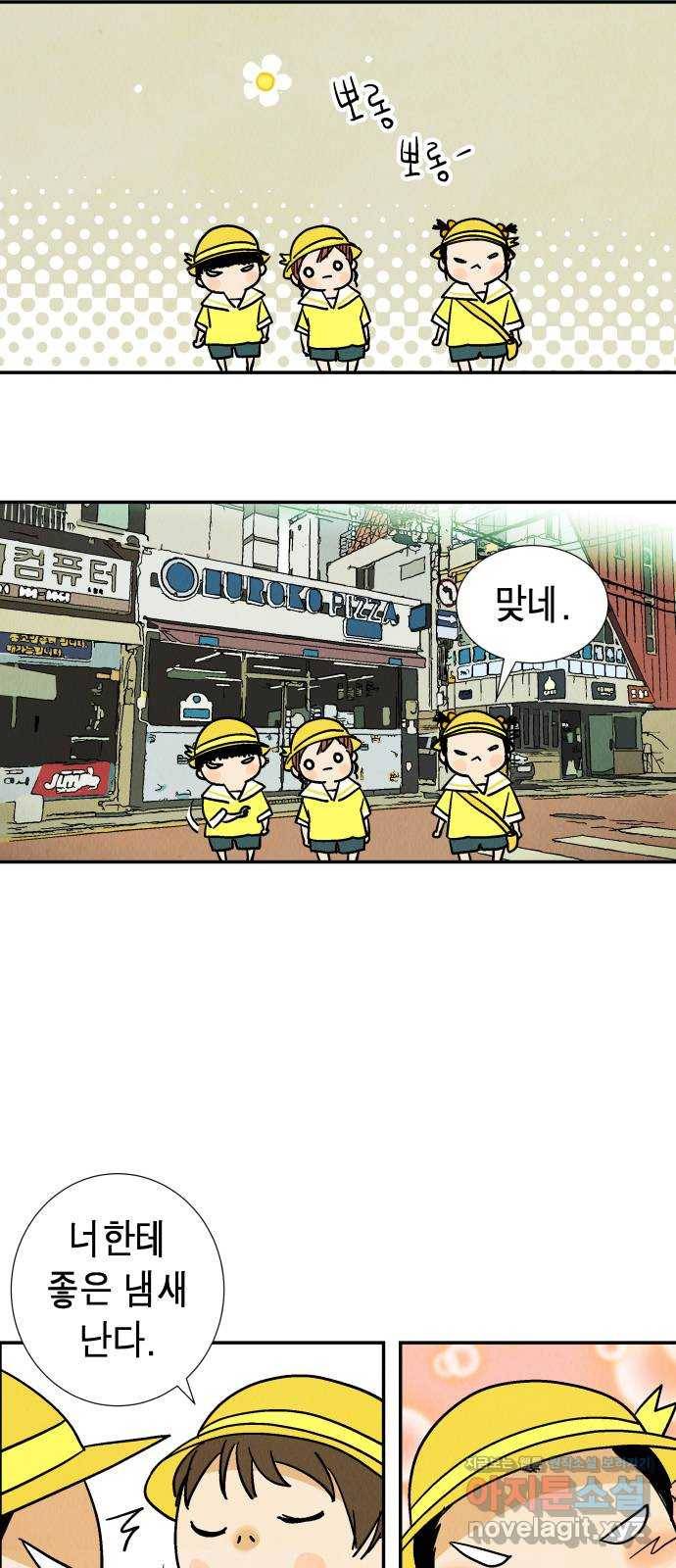 반짝반짝 작은 눈 39화 35