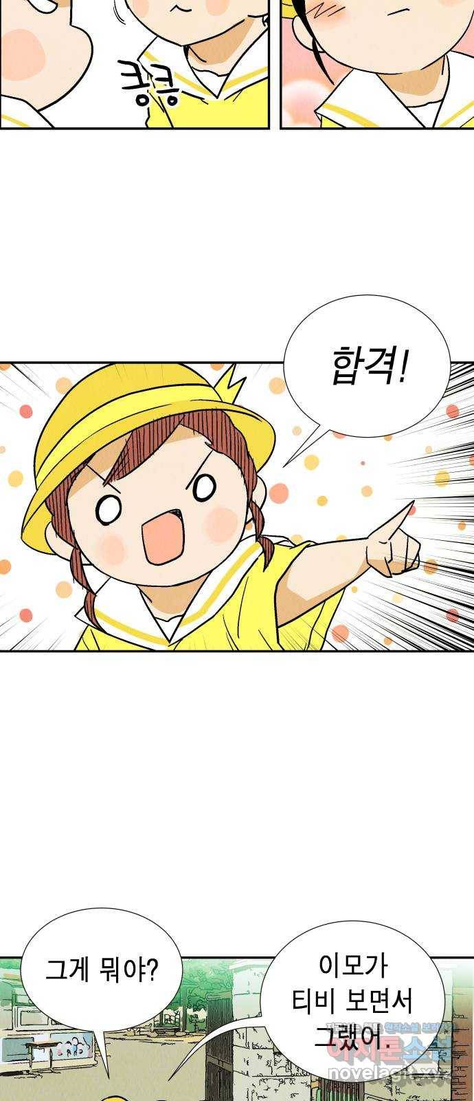 반짝반짝 작은 눈 39화 36