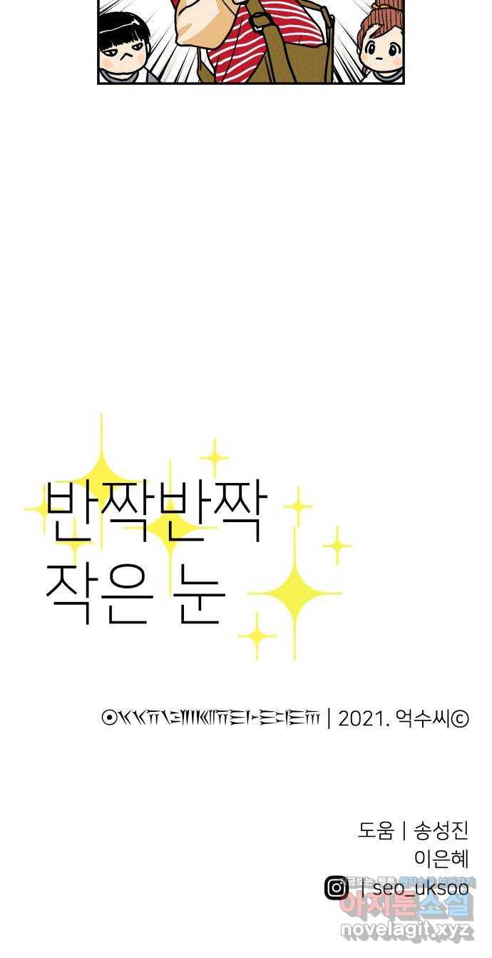 반짝반짝 작은 눈 39화 38