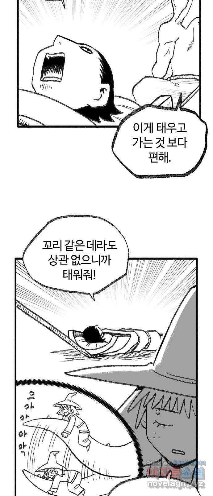 여고생 드래곤 37화 적과의 동침 3
