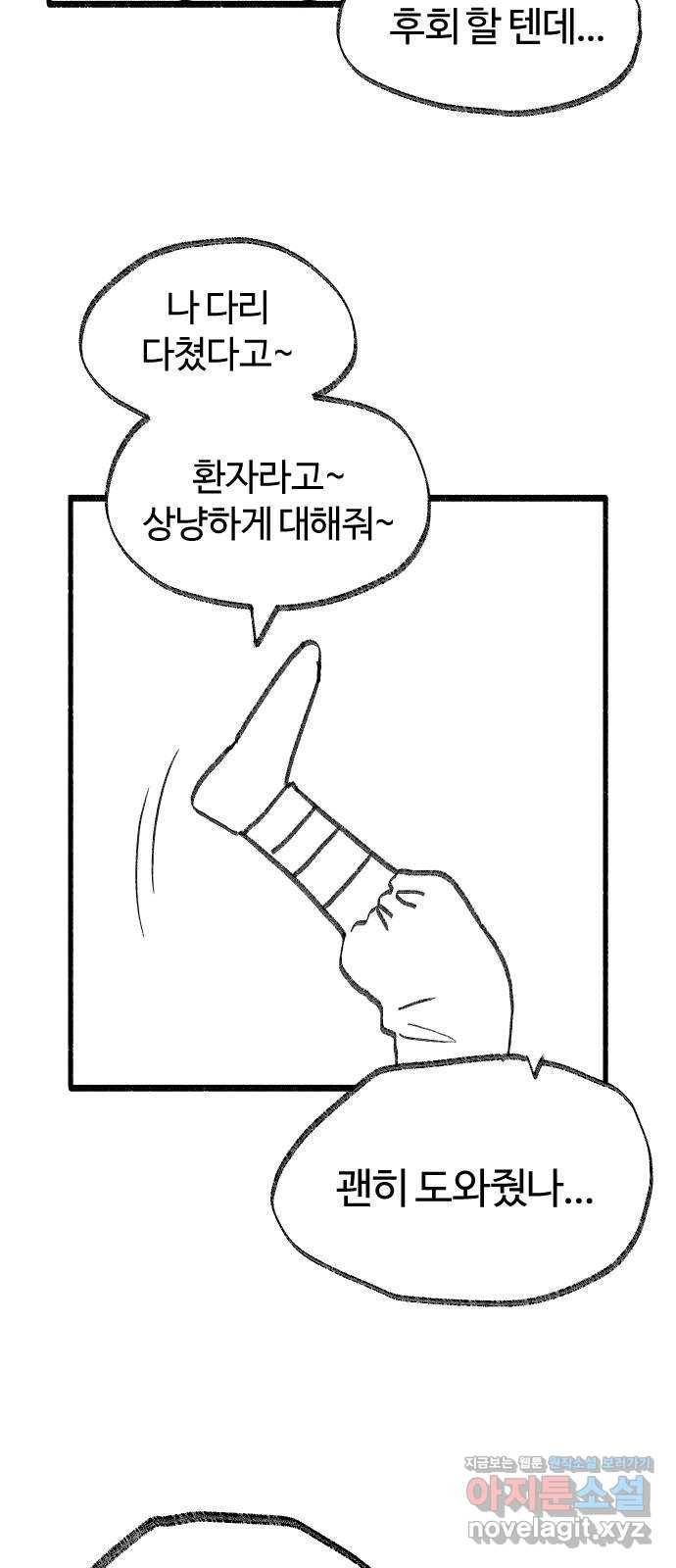 여고생 드래곤 37화 적과의 동침 4