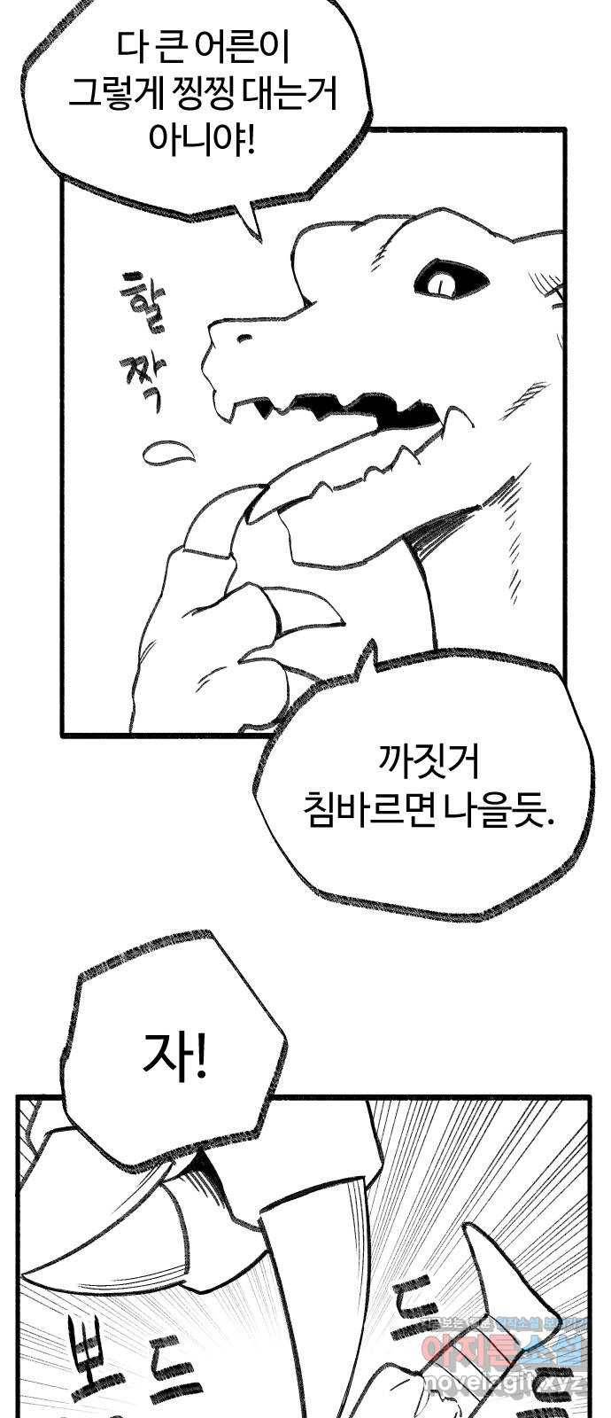 여고생 드래곤 37화 적과의 동침 5