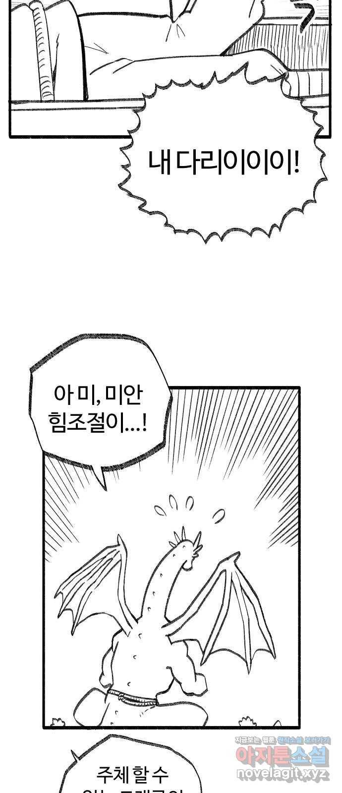 여고생 드래곤 37화 적과의 동침 6
