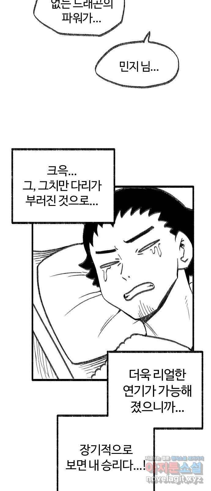 여고생 드래곤 37화 적과의 동침 7