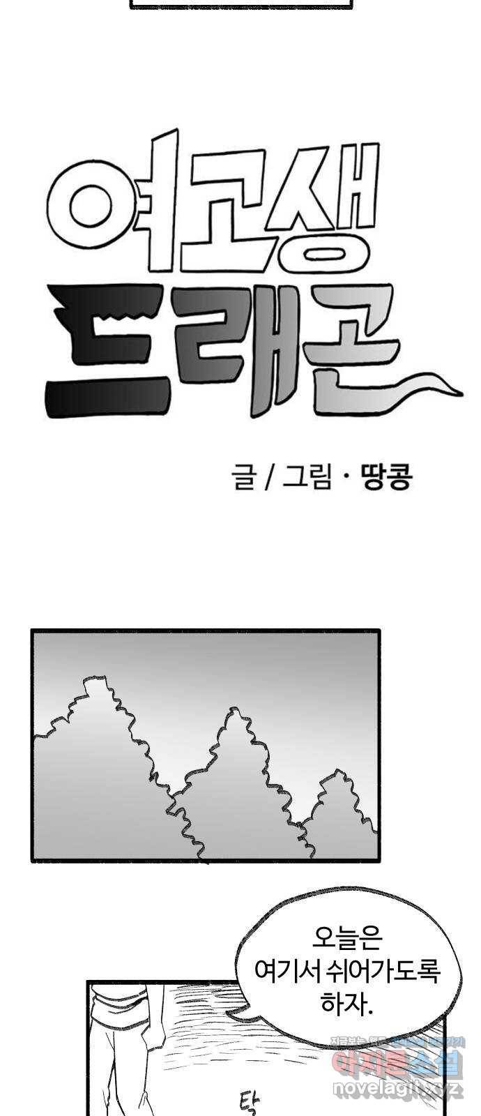 여고생 드래곤 37화 적과의 동침 8