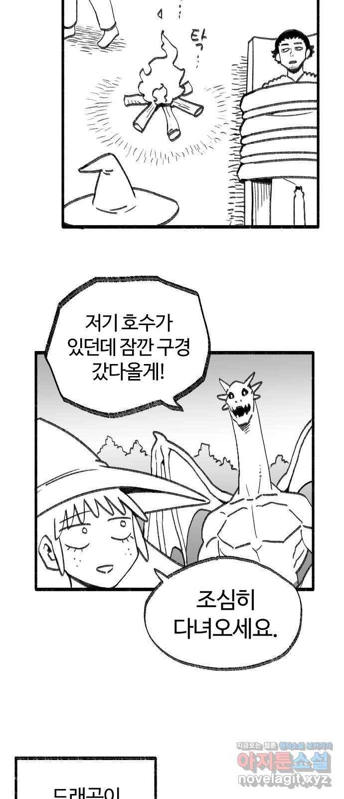 여고생 드래곤 37화 적과의 동침 9