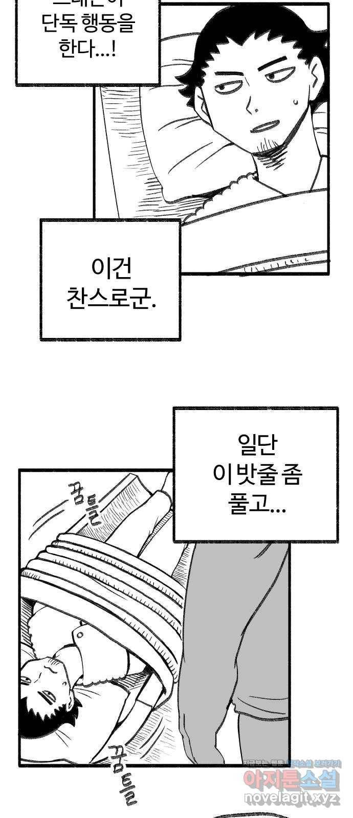 여고생 드래곤 37화 적과의 동침 10