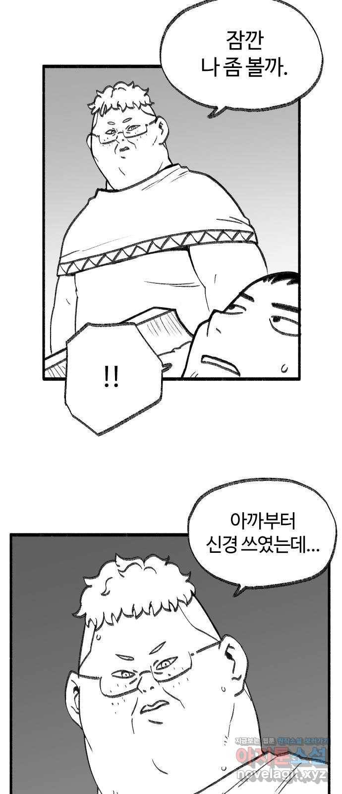 여고생 드래곤 37화 적과의 동침 11