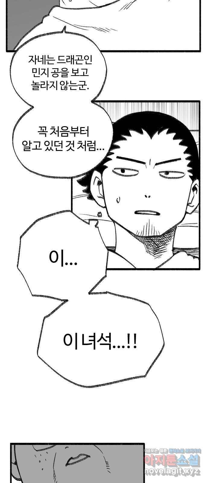 여고생 드래곤 37화 적과의 동침 12