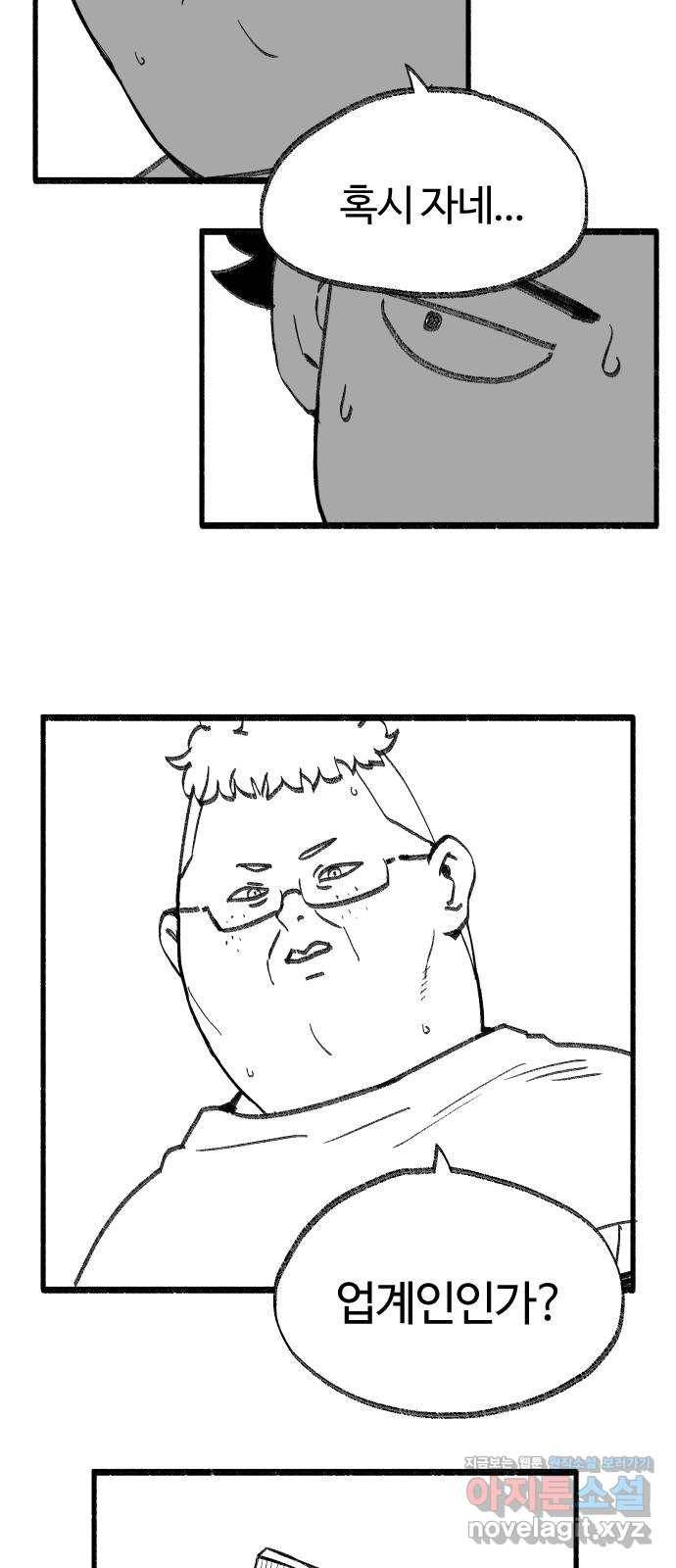 여고생 드래곤 37화 적과의 동침 13