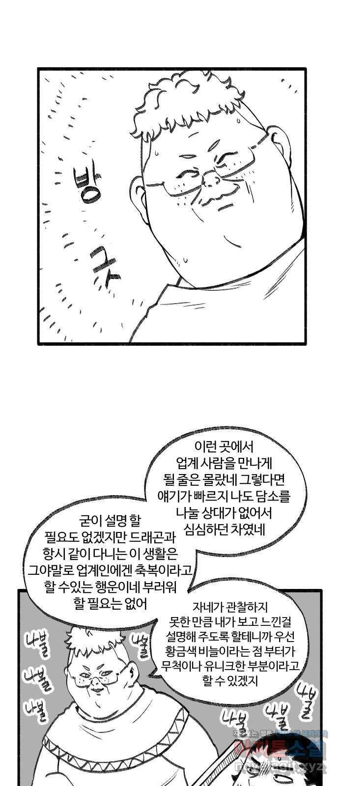 여고생 드래곤 37화 적과의 동침 15