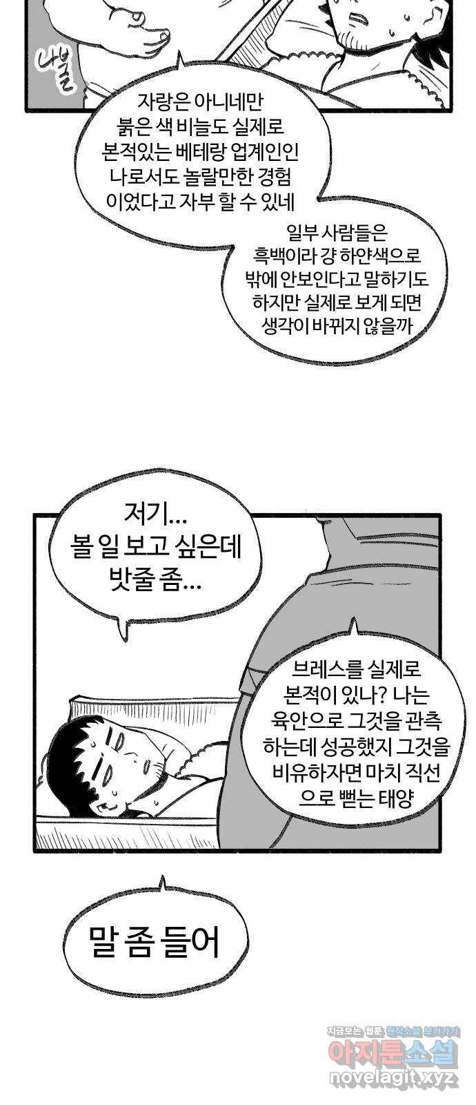 여고생 드래곤 37화 적과의 동침 16