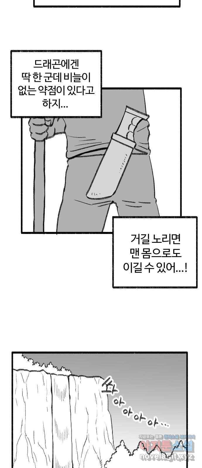 여고생 드래곤 37화 적과의 동침 18
