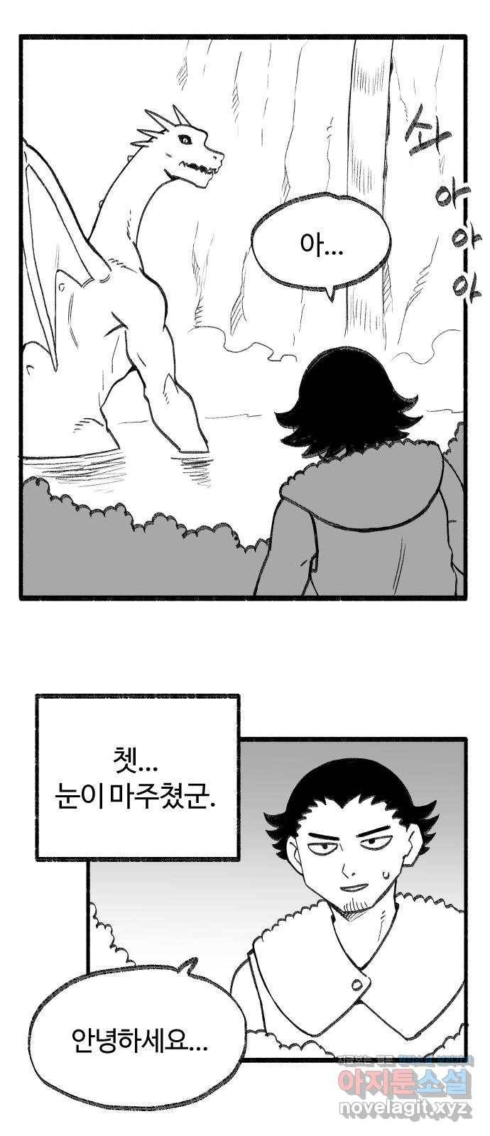 여고생 드래곤 37화 적과의 동침 20