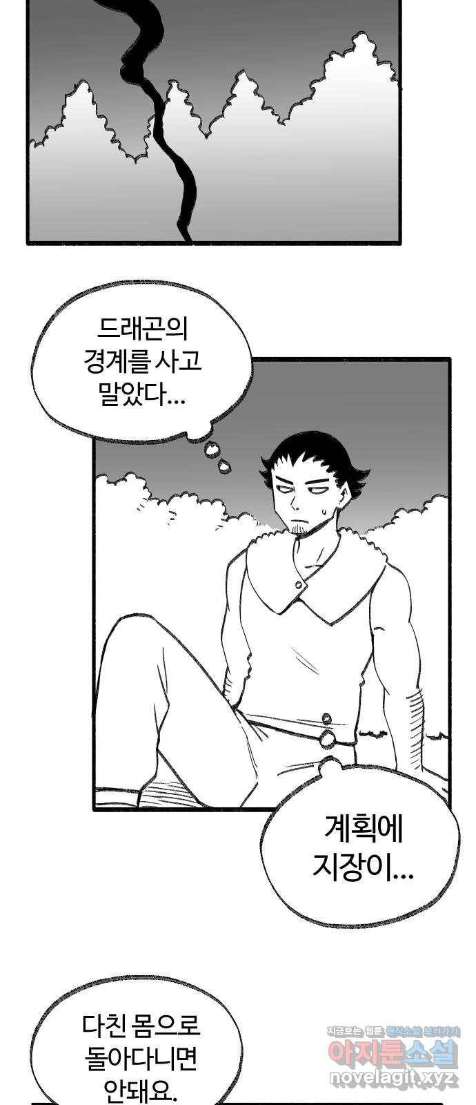 여고생 드래곤 37화 적과의 동침 24