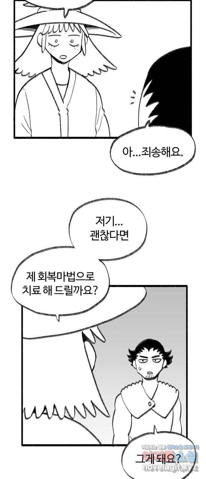 여고생 드래곤 37화 적과의 동침 25