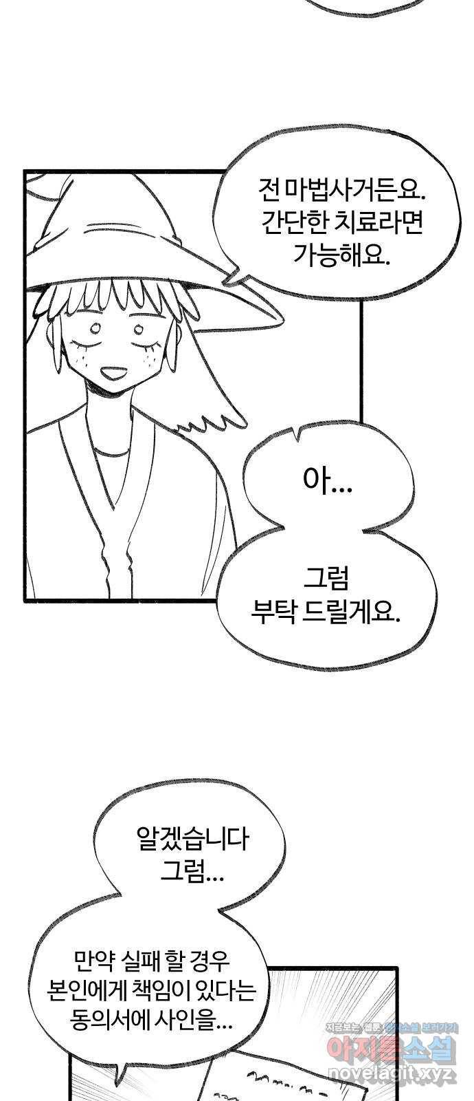 여고생 드래곤 37화 적과의 동침 26