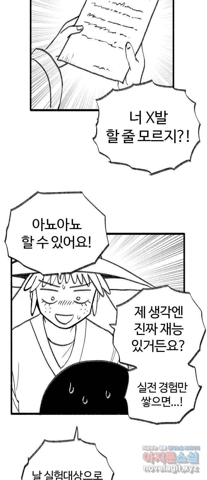 여고생 드래곤 37화 적과의 동침 27