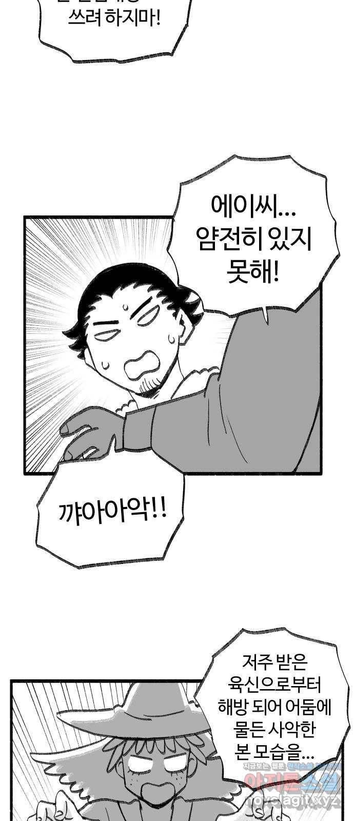 여고생 드래곤 37화 적과의 동침 28