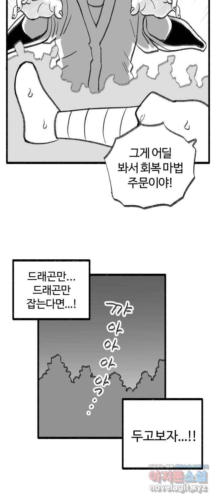 여고생 드래곤 37화 적과의 동침 29