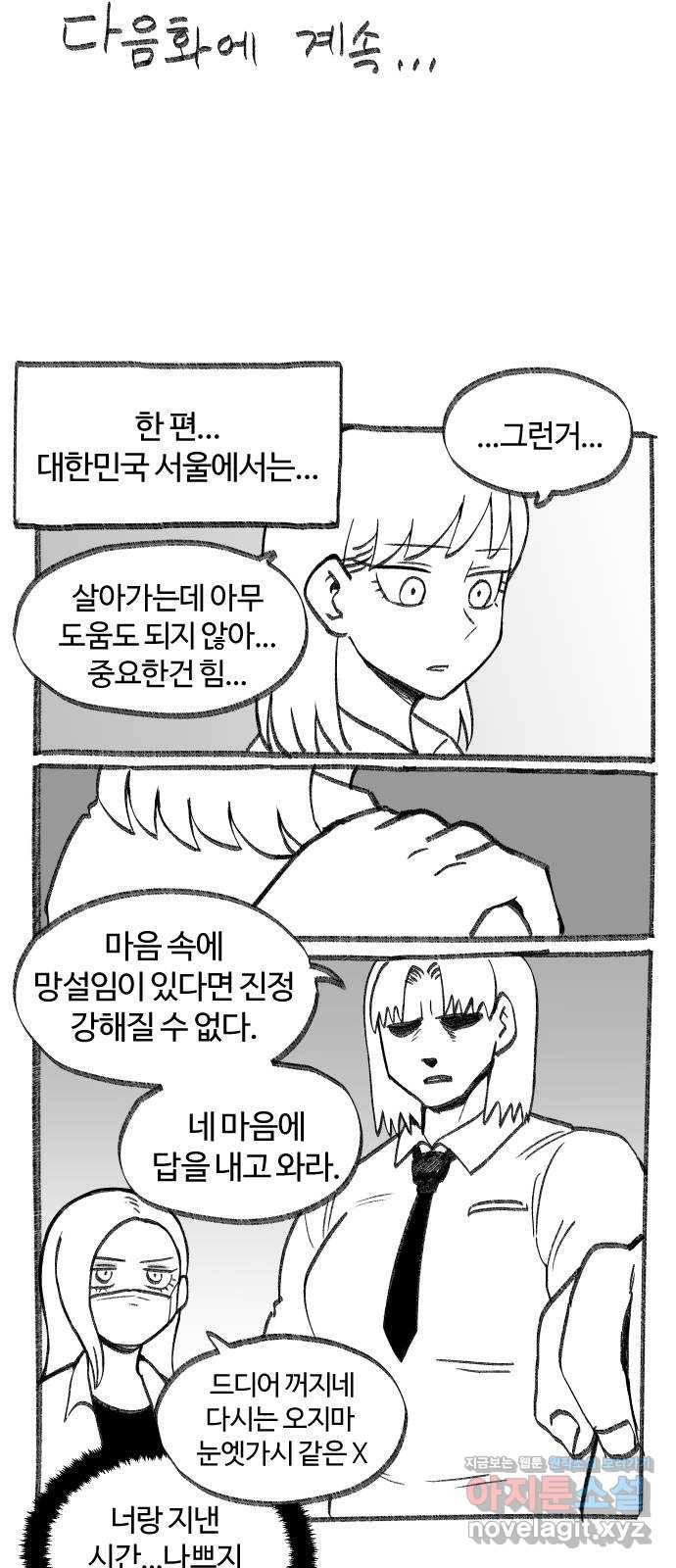 여고생 드래곤 37화 적과의 동침 30