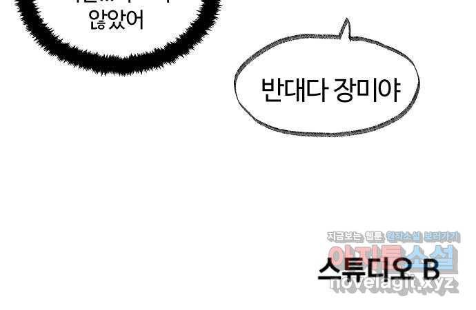 여고생 드래곤 37화 적과의 동침 31