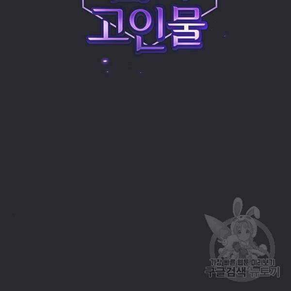 튜토리얼 탑의 고인물 105화 2