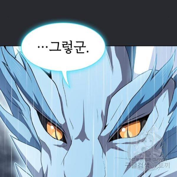 튜토리얼 탑의 고인물 105화 5