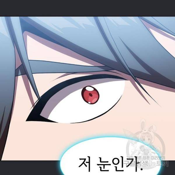 튜토리얼 탑의 고인물 105화 10