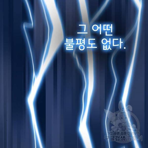 튜토리얼 탑의 고인물 105화 13