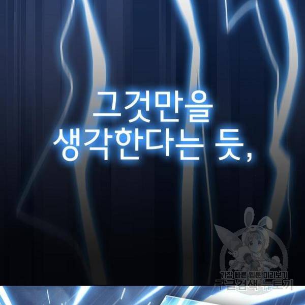 튜토리얼 탑의 고인물 105화 14