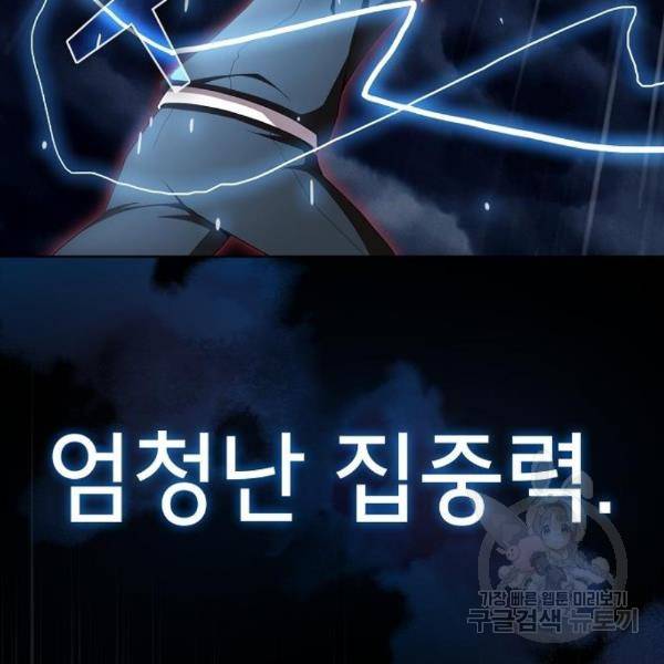 튜토리얼 탑의 고인물 105화 16