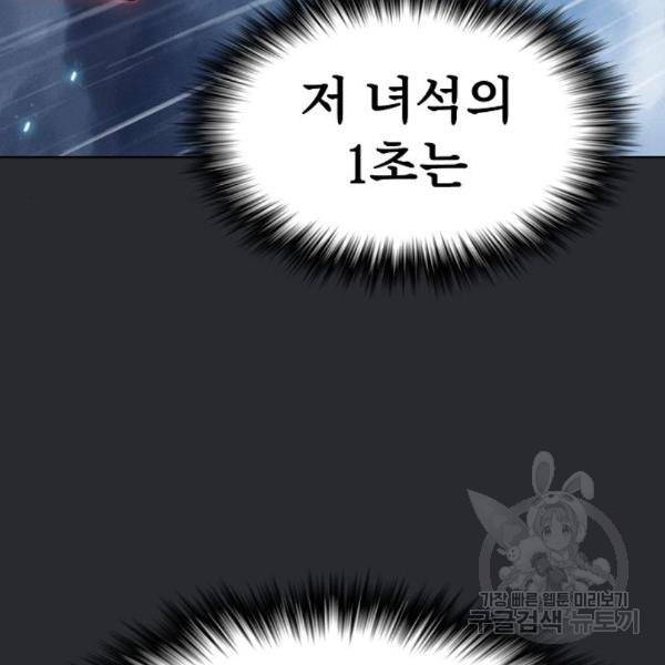 튜토리얼 탑의 고인물 105화 20
