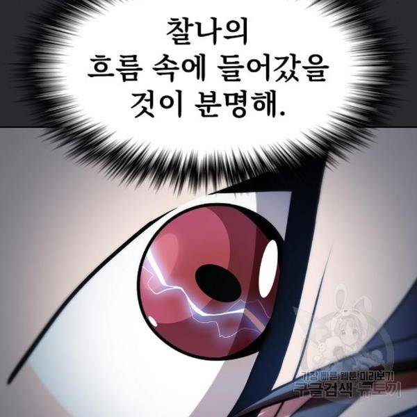 튜토리얼 탑의 고인물 105화 21