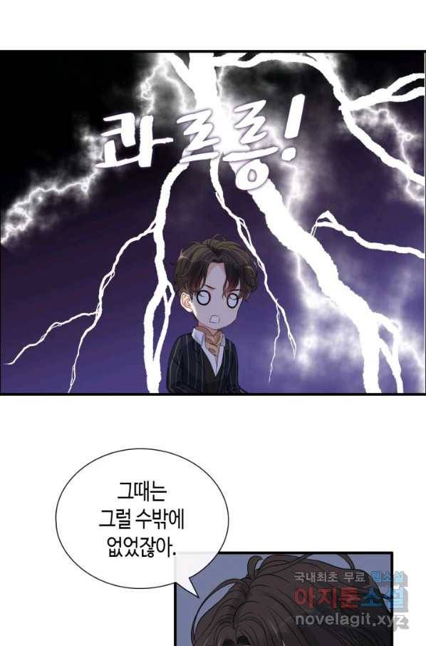 속도위반 대표님과 계약 아내 410화 4