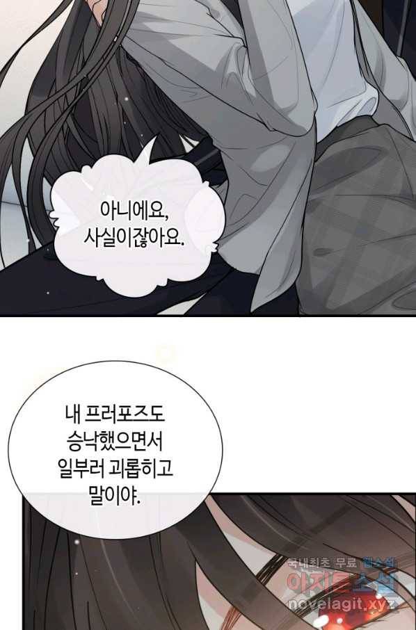 속도위반 대표님과 계약 아내 410화 9