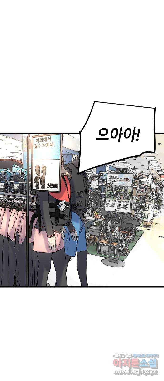 멸종위기종인간 2화 5