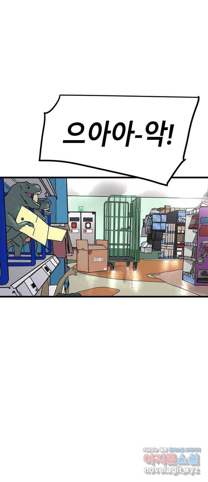 멸종위기종인간 2화 6