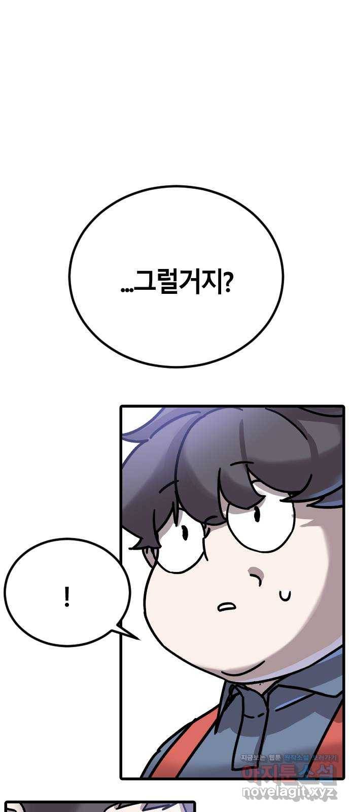 멸종위기종인간 2화 13