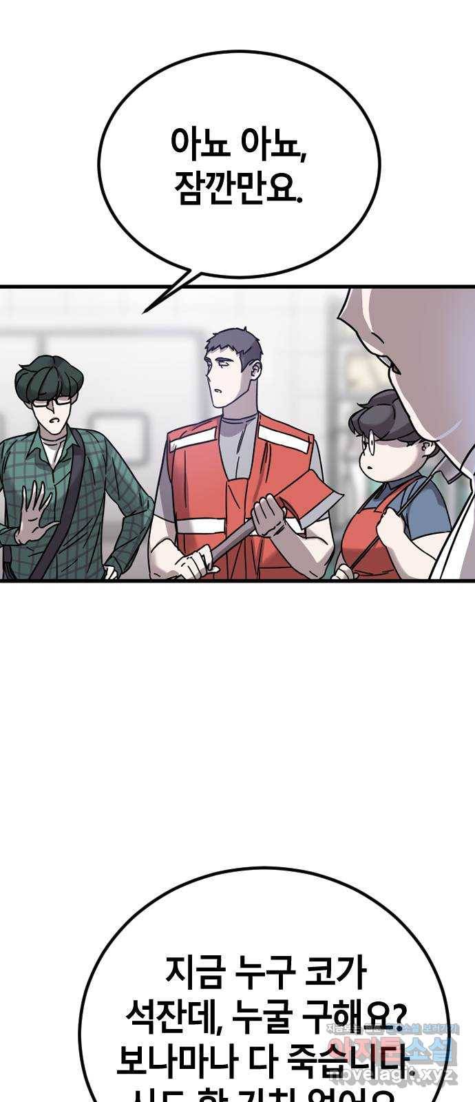 멸종위기종인간 2화 15