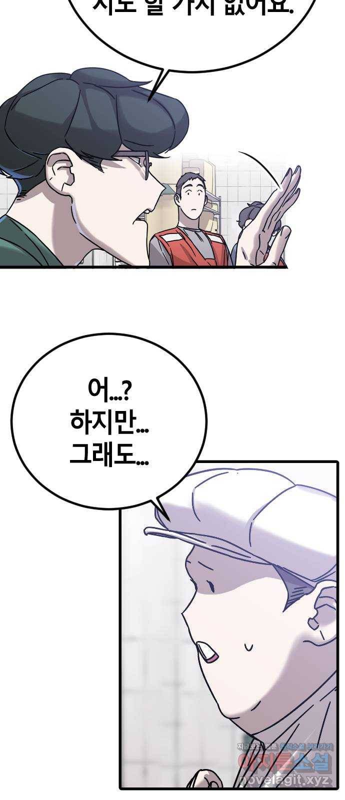 멸종위기종인간 2화 16