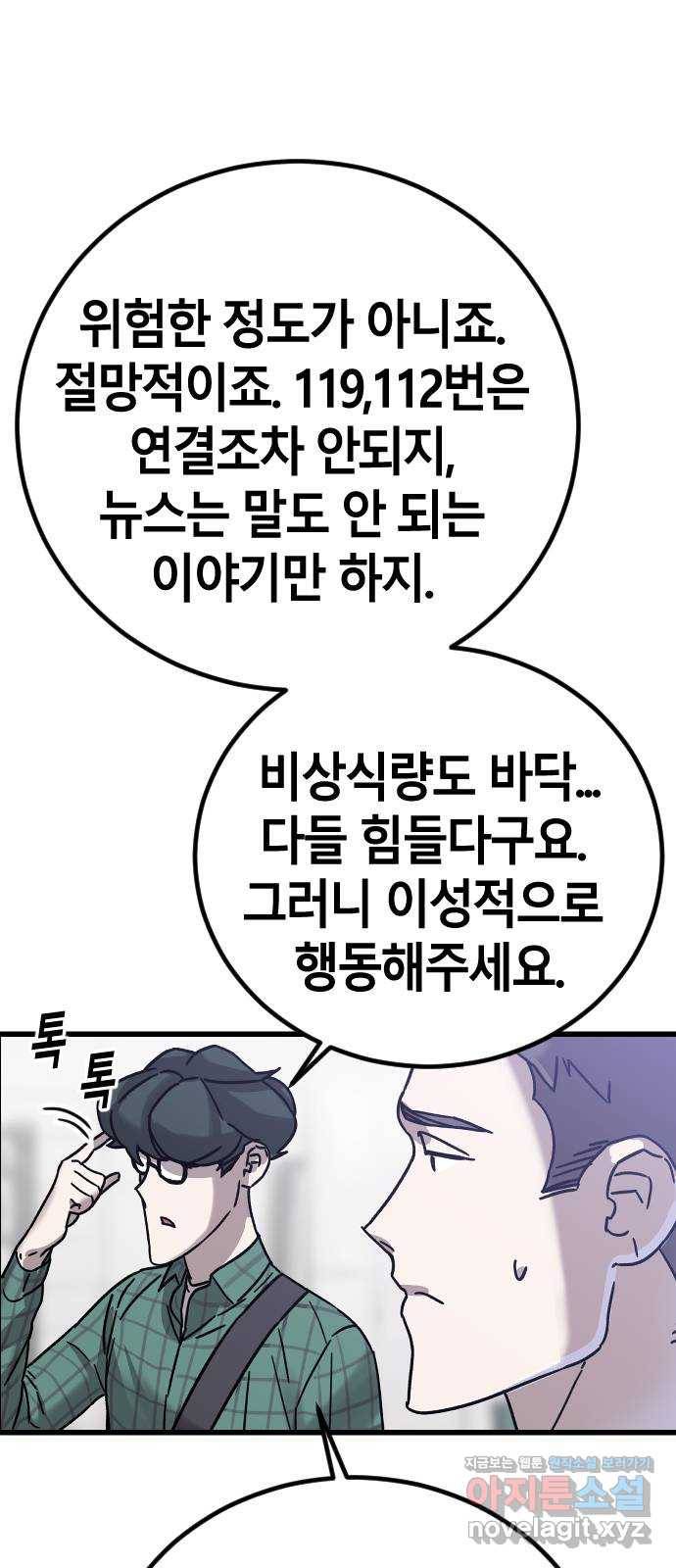 멸종위기종인간 2화 17